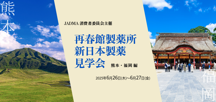 【裁断済】JNMA ニュース　日本モデリスト協会・JNMAニュース1•2セット売 受付終了】消費者委員会主催「再春館製薬所・新日本製薬」見学会